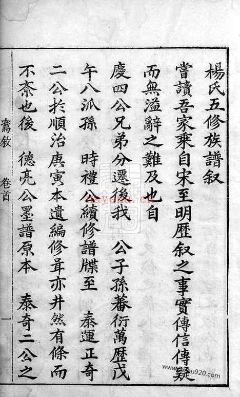 【杨氏五修族谱】十四卷（善化家谱）_N2221.pdf