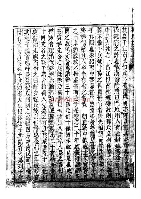 【新安程氏世谱】正宗迁徙注脚纂】不分卷_N1085.pdf