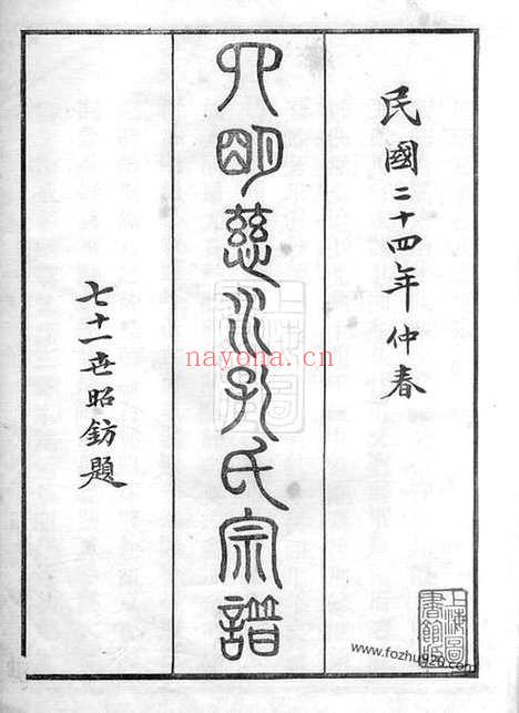 【四明慈水孔氏宗谱】二十卷、首一卷（慈溪家谱）_N2061.pdf