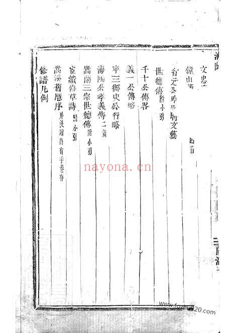 【浦阳嵩溪邵氏宗谱】四卷_N6937.pdf