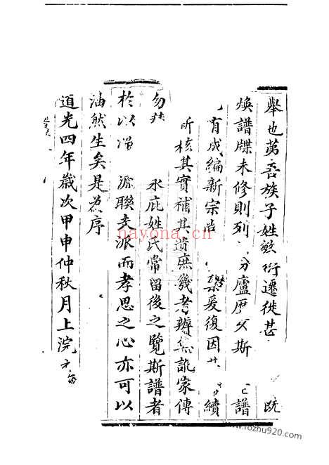 【省会黄祠主谱】不分卷（江西家谱）_N0221.pdf