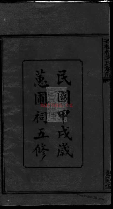 【长沙石板桥吴氏五修族谱】二十卷_首六卷（湖南长沙家谱）_N8345.pdf