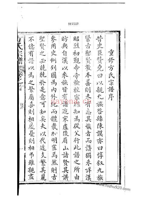 【方氏宗谱】八卷_首一卷_末一卷（祁门家谱）_N1962.pdf