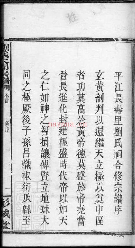 【刘氏合修宗谱】十八卷_首一卷（平江家谱）_N3250.pdf