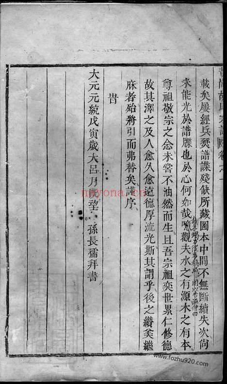 【黄岗胡氏宗谱】（永康家谱）_N7433.pdf