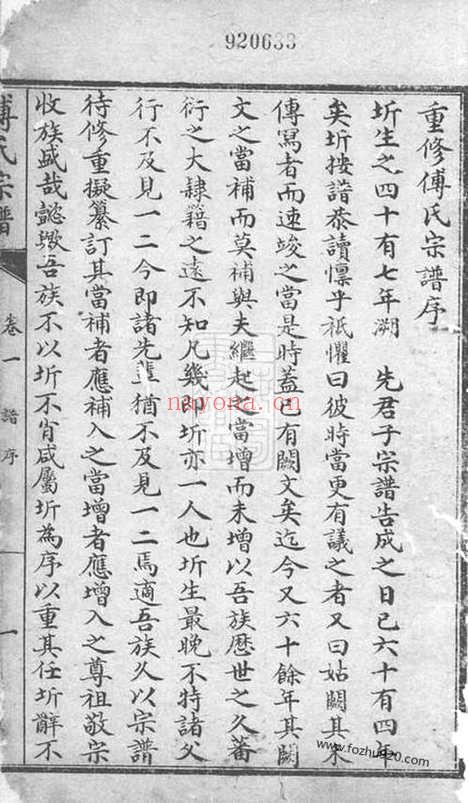 【傅氏宗谱】十卷（成都家谱）_N1127.pdf