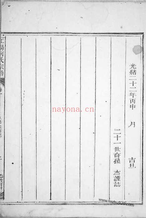 【江阳何氏宗谱】二十二卷（江山家谱）_N6572.pdf