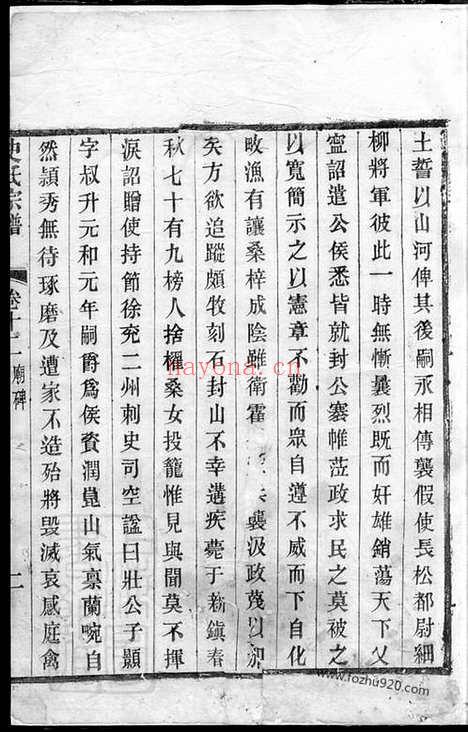 【史氏宗谱】_N5476.pdf