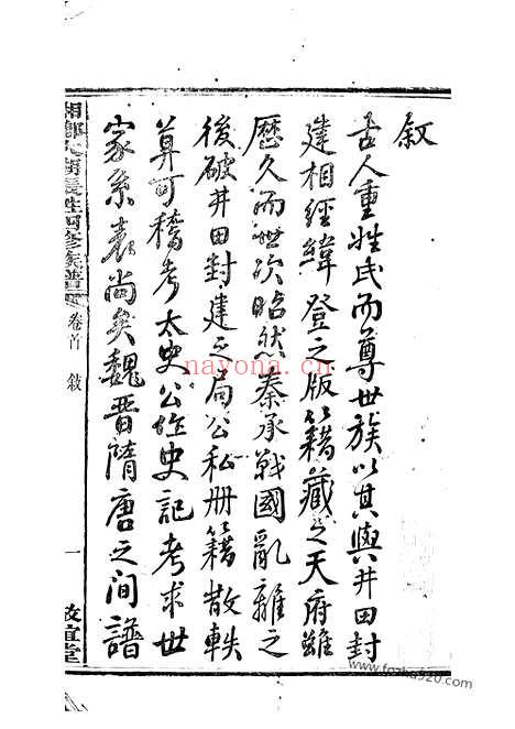 【湘乡大湖张姓四修族谱】十卷_N0549.pdf