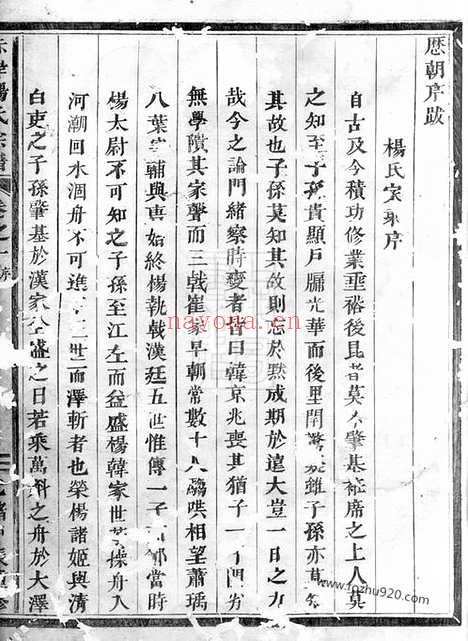 【赤岸杨氏宗谱】（义乌家谱）_N2261.pdf