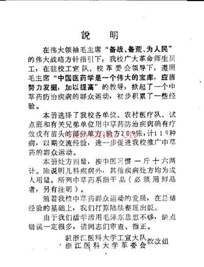 浙江医科大中草药单方验方集.pdf