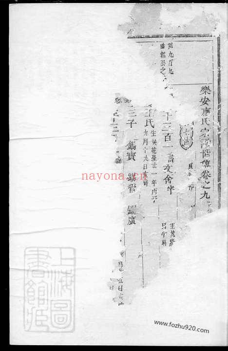 【乐安应氏宗谱】_N4201.pdf