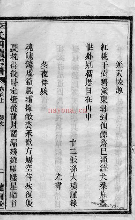 【李氏四续宗谱】（湖南家谱）_N6111.pdf