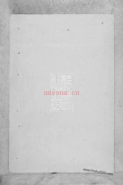 【东阳俞氏宗谱】_N7654.pdf