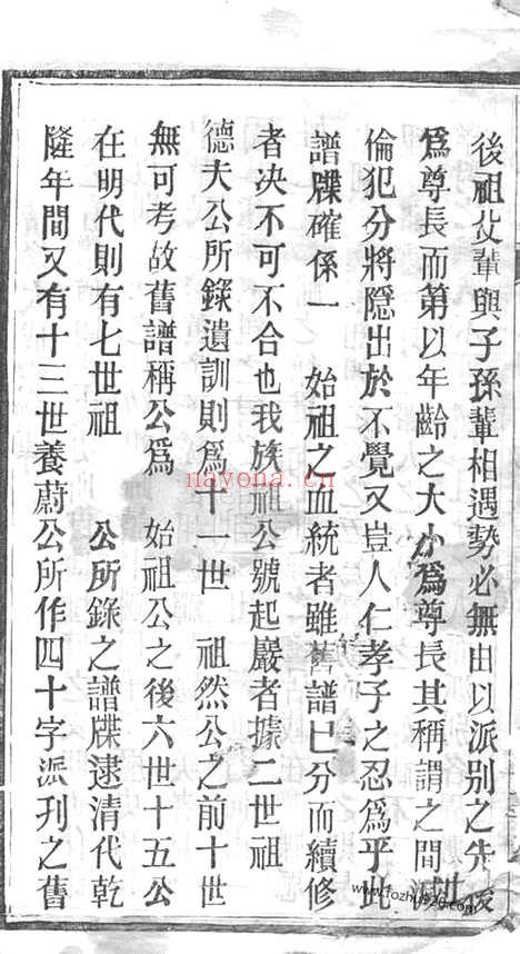 【张氏宗谱】二十八卷首二卷（湖北黄冈家谱）_N8370.pdf