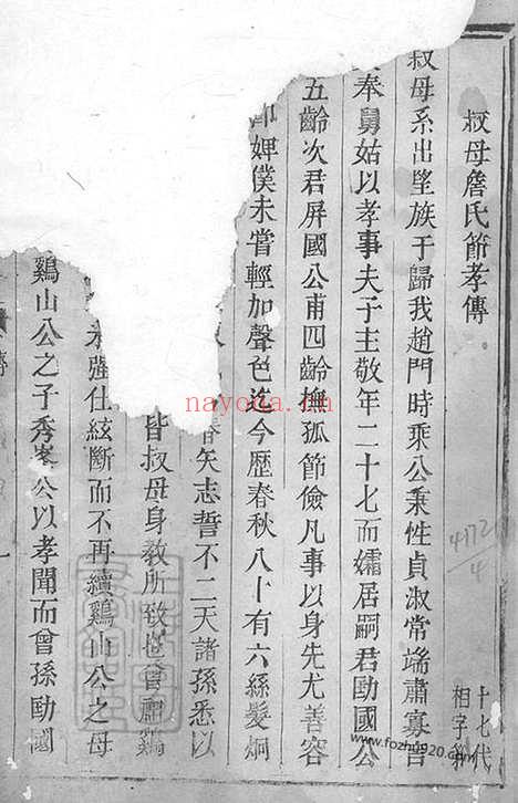 【暨阳南门赵氏宗谱】不分卷_N2528.pdf