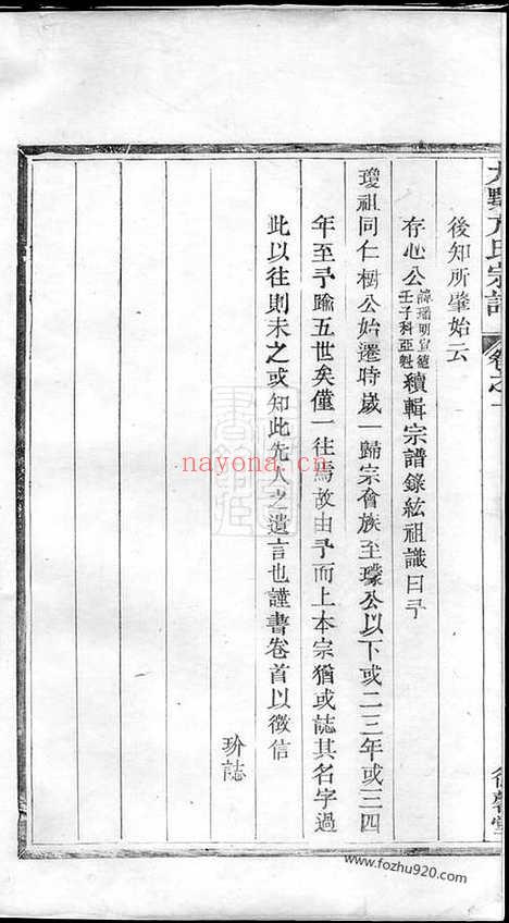 【遂阳大墅方氏宗谱】上卷十卷、下卷十卷（遂安家谱）_N2006.pdf