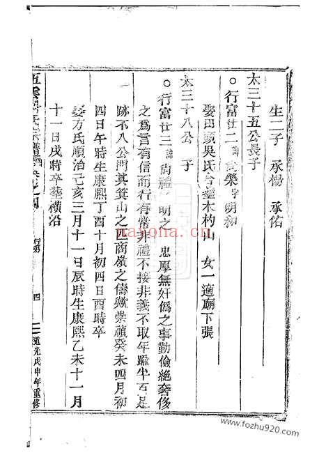 【五云钭氏宗谱】（缙云家谱）_N1211.pdf