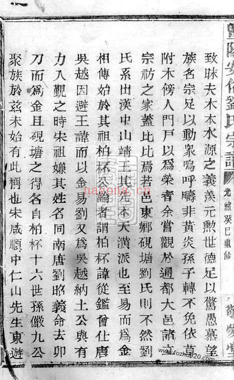 【暨阳安俗刘氏宗谱】十卷_N3507.pdf