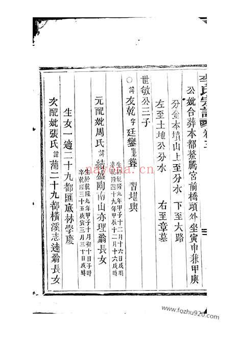 【李氏宗谱】（平阳家谱）_N5962.pdf