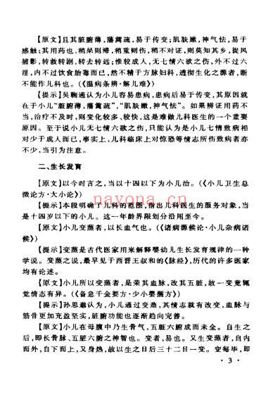 中医儿科学-汪受传.pdf