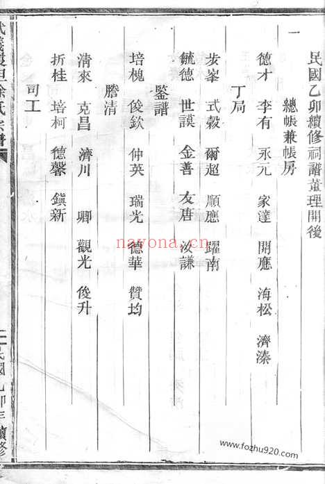 【武义履坦徐氏宗谱】不分卷_N4993.pdf