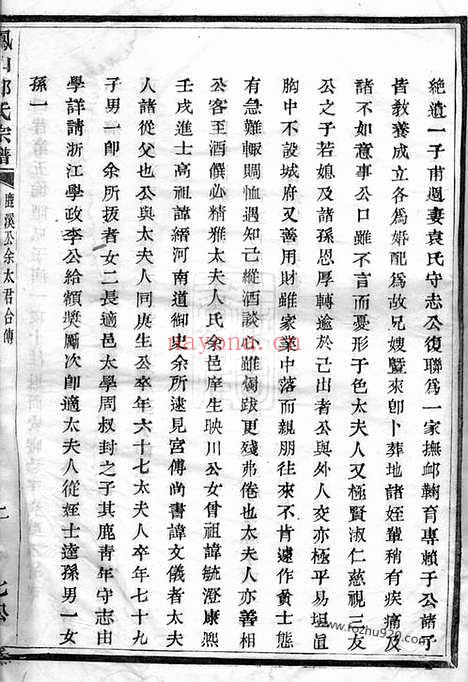 【凤山郑氏宗谱】（诸暨家谱）_N2946.pdf