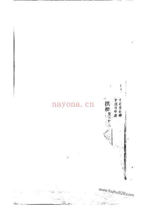 【湖沧王氏宗谱】（东阳家谱）_N1588.pdf