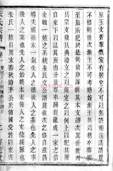 【朱氏宗谱】二十四卷（无锡家谱）_N5639.pdf