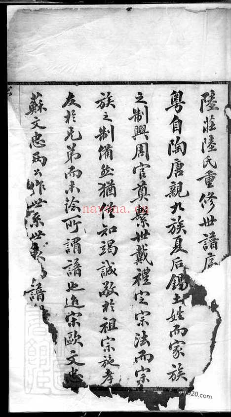 【陆庄陆氏世谱】二十九卷_末一卷（武进家谱）_N0001.pdf