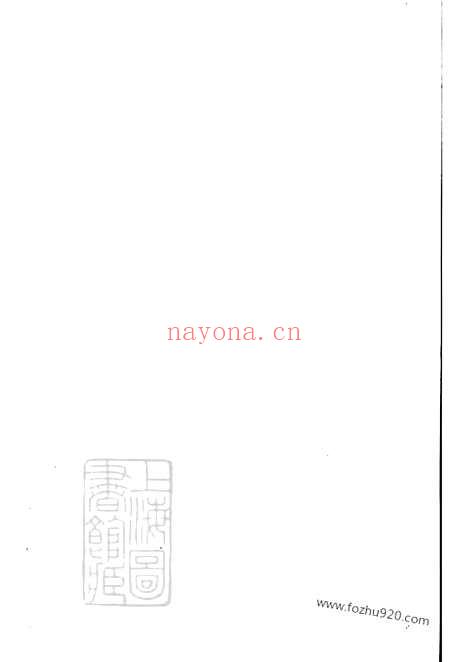 【丹徒李氏家乘】六卷_N59351.pdf