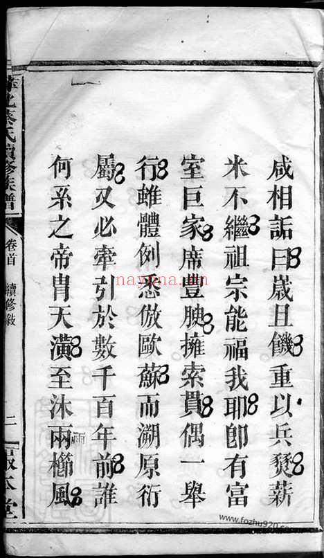 【萍北蔡氏续修族谱】（萍乡家谱）_N2610.pdf