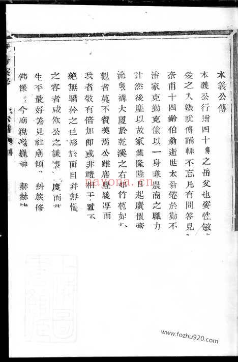 【暨阳紫岩周氏宗谱】_N7314.pdf