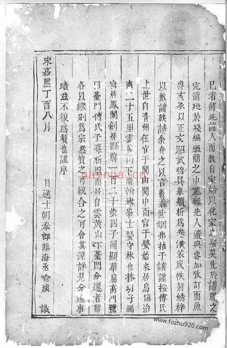 【义乌台门铜塘稠岩傅氏重修宗谱】_N1172.pdf