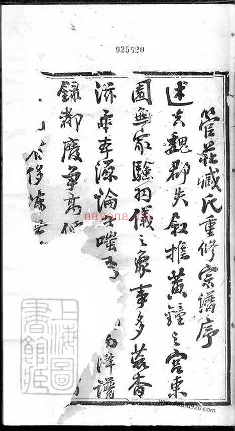 【管庄臧氏宗谱】八卷（常州家谱）_N2789.pdf