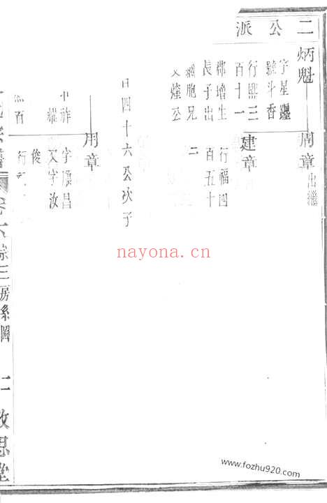 【萧山莫氏宗谱】_N4791.pdf