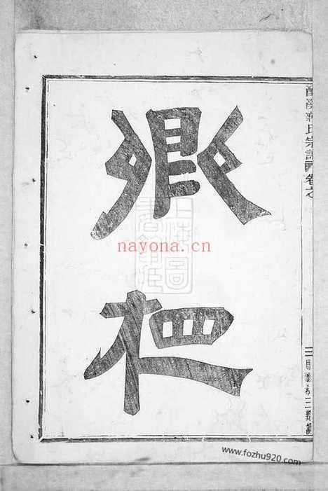 【酥溪蒋氏宗谱】十八卷（义乌家谱）_N2745.pdf