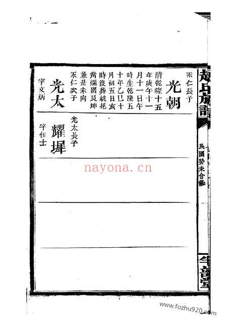 【赵氏族谱】（湘阴家谱）_N2514.pdf