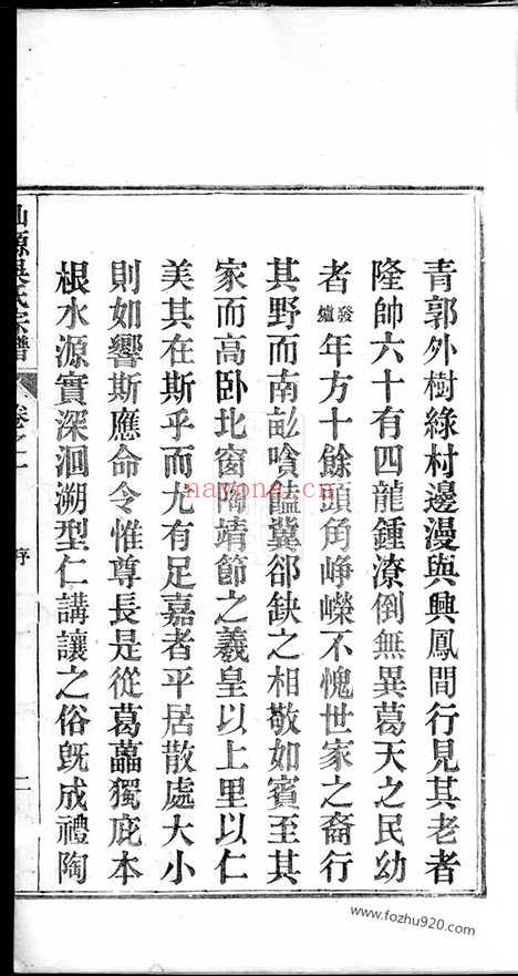 【仙源吴氏宗谱】八卷_附一卷（太平家谱）_N6231.pdf