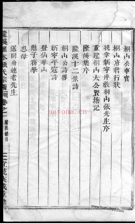 【隆溪丽水张氏宗谱】五卷_首一卷（浦阳家谱）_N7955.pdf