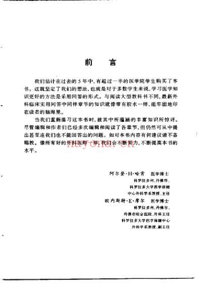 美国最新临床医学问答_外科学.pdf