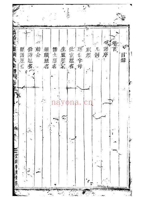 【浦阳文溪楼氏宗谱】十六卷_N3091.pdf