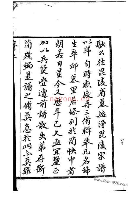 【水南秦氏宗谱】十五卷（江阴家谱）_N8553.pdf