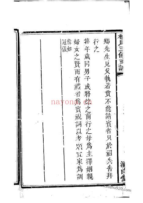 【杨氏三修族谱】（吉水家谱）_N2138.pdf