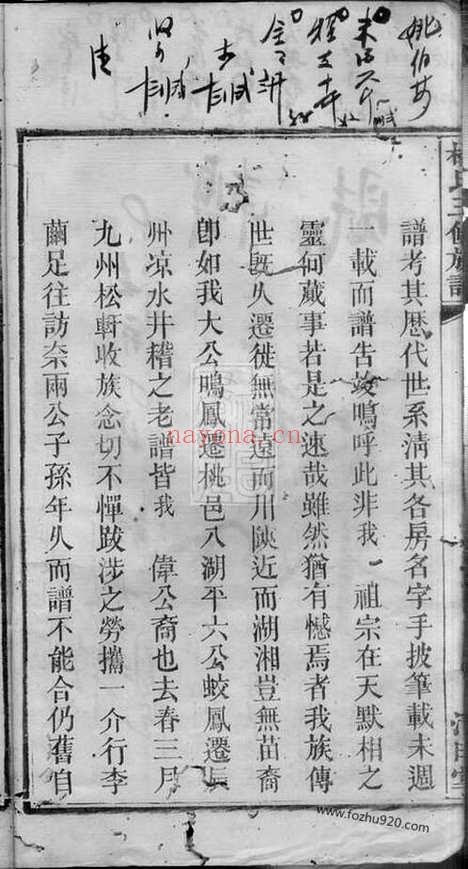 【杨氏三修族谱】（武陵家谱）_N2151.pdf