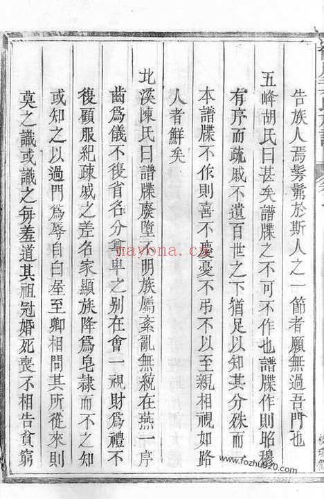 【黟县南屏叶氏族谱】八卷_首一卷_N0914.pdf