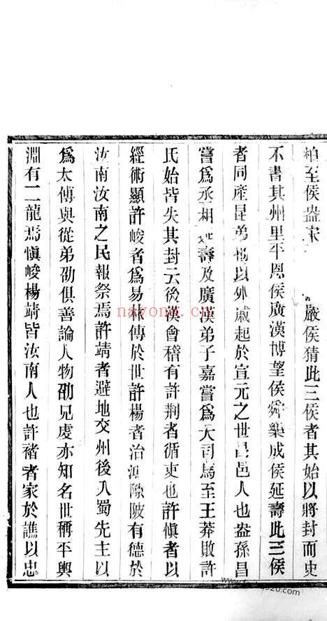 【许氏宗谱】四卷（句容家谱）_N0370.pdf