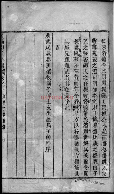 【黄岗胡氏宗谱】（永康家谱）_N7433.pdf