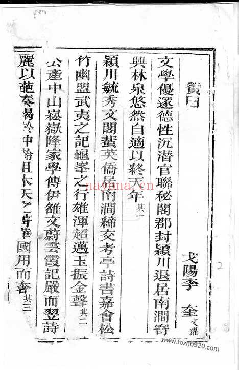 【北里韩氏宗谱】（广丰家谱）_N3995.pdf