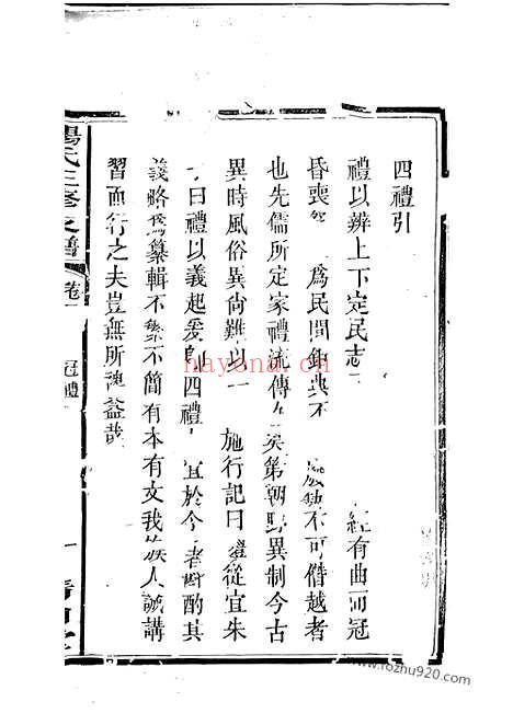 【杨氏三修族谱】（吉水家谱）_N2138.pdf